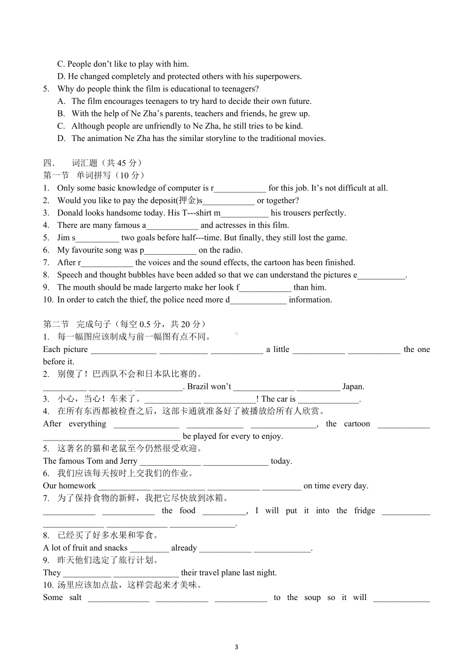 Unit 4单元测试广东省广州 少年部小创班2022-2023学年八年级下学期英语.docx_第3页