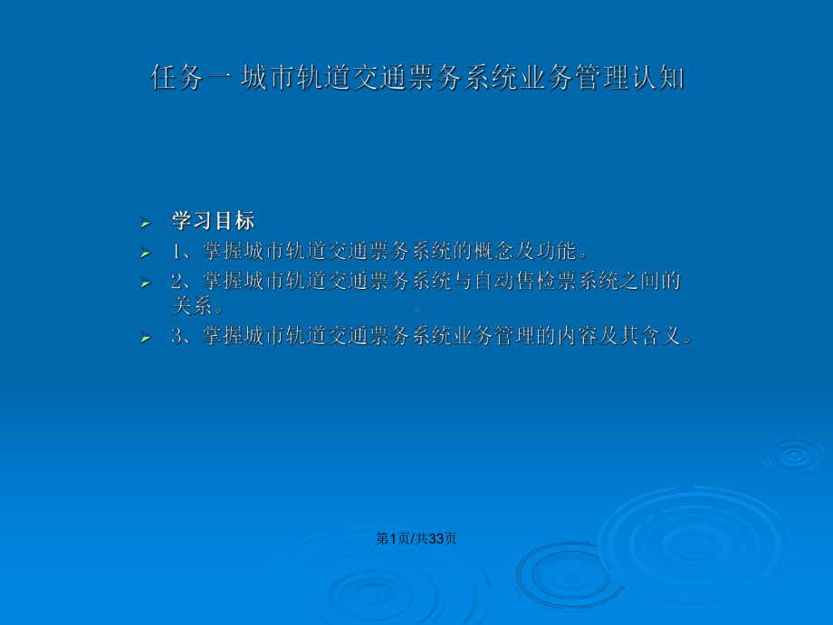 项目二-城市轨道交通票务系统的认知教案课件.pptx_第2页