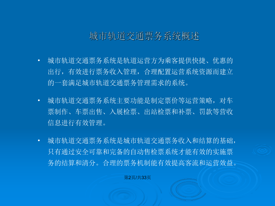 项目二-城市轨道交通票务系统的认知教案课件.pptx_第3页