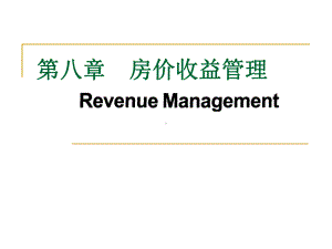 第8章房价与收益管理课件.ppt