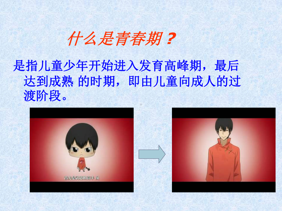 青春期心理问题课件.ppt_第2页