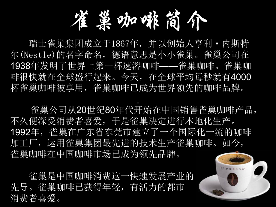 雀巢广告的的策划-课件.ppt_第3页