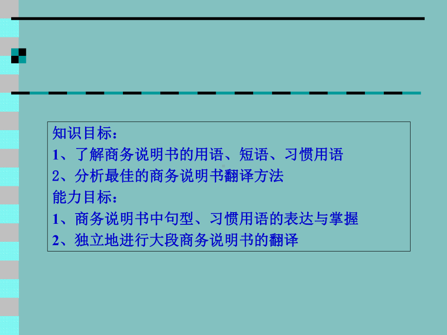 第四章-商务说明书的翻译资料课件.ppt_第2页