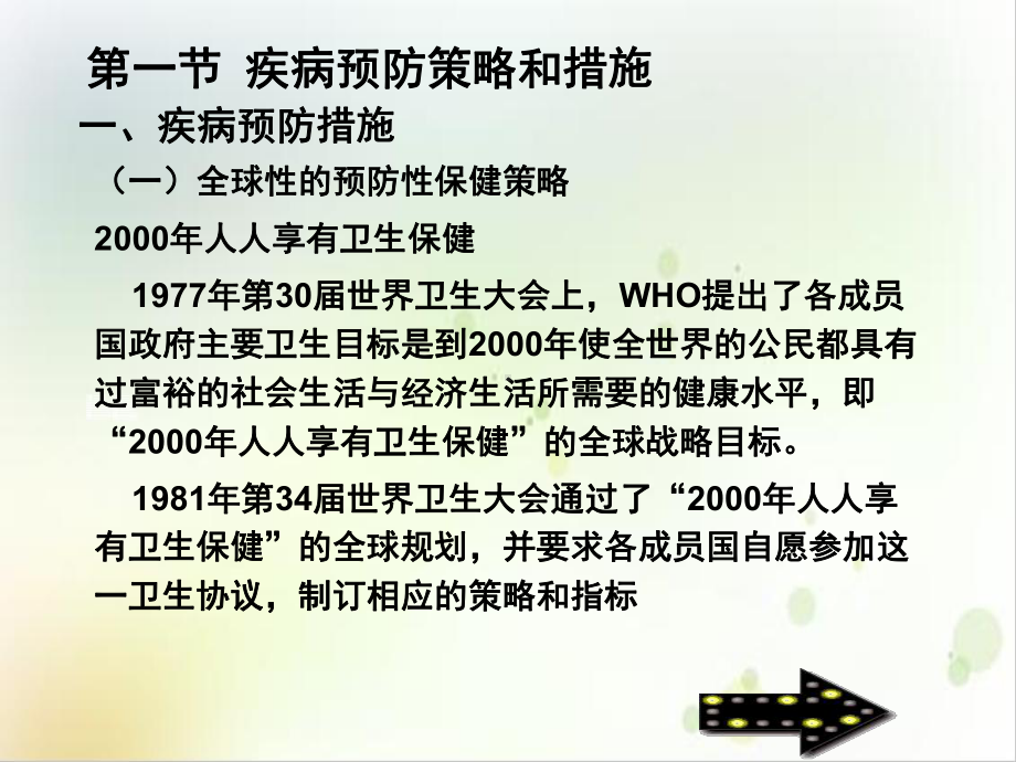 第六章社区常见疾病的预防与管理优质课件.ppt_第3页