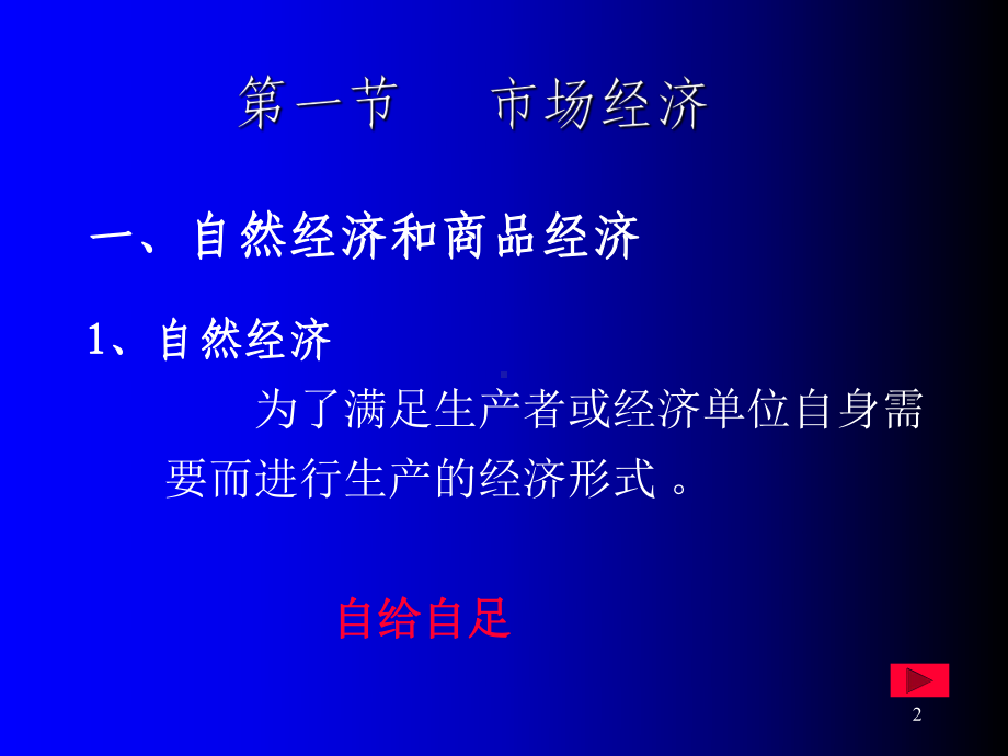 第三章市场经济与价值规律课件.ppt_第2页