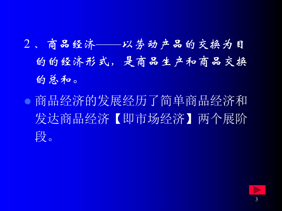 第三章市场经济与价值规律课件.ppt_第3页