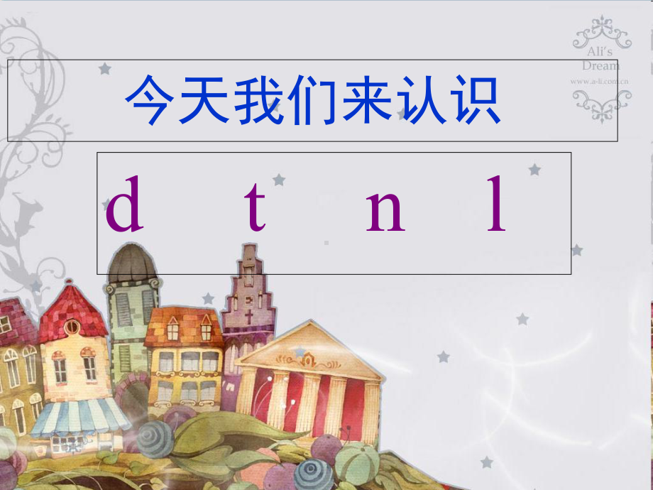 部编版《d-t-n-l》优秀课件1.ppt_第1页