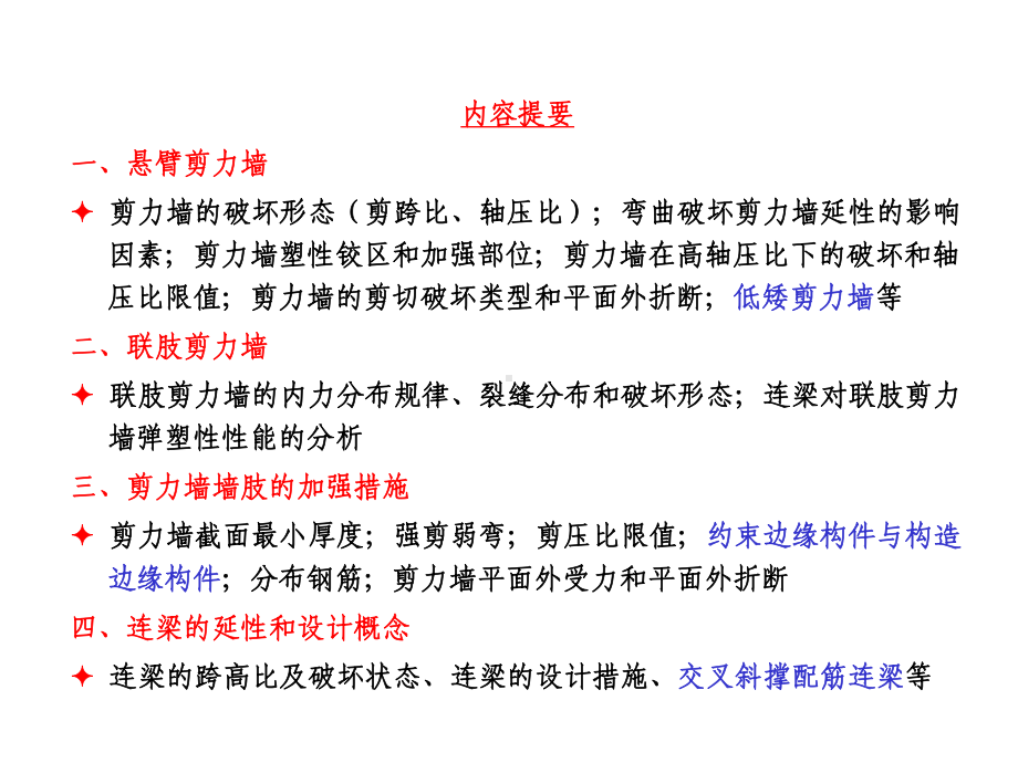 高层建筑结构设计(第五讲)课件.ppt_第2页