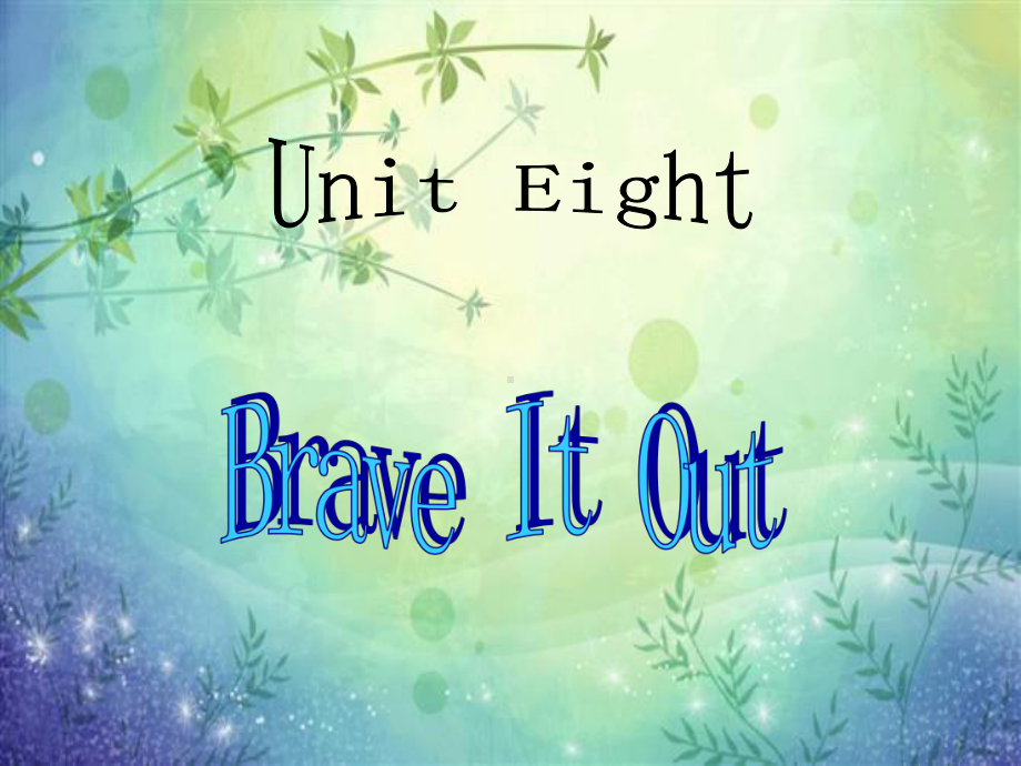 语文版中职英语(基础模块-上册)Unit-8《Brave-It-Out》课件1.ppt（纯ppt,可能不含音视频素材）_第1页