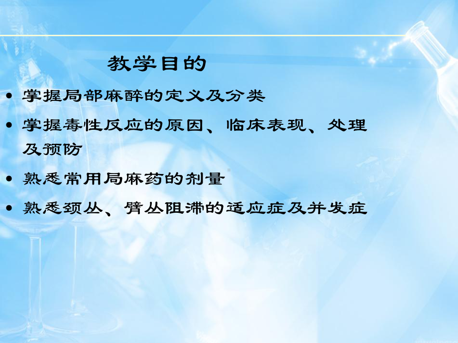 神经干(丛)及第四章椎管内麻醉课件.ppt_第2页