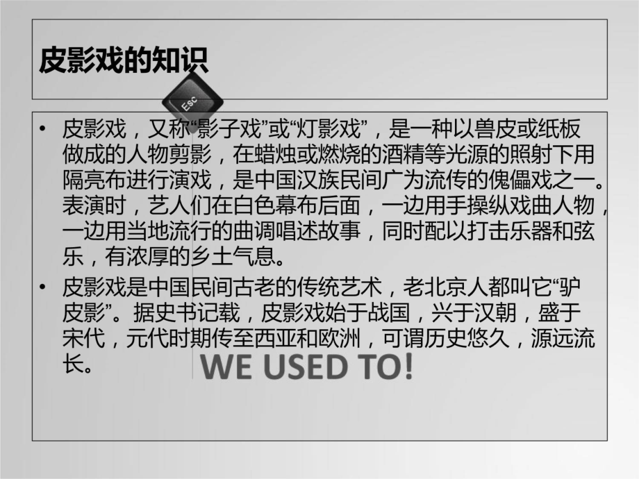 让剪影动起来h教程文件课件.ppt_第3页