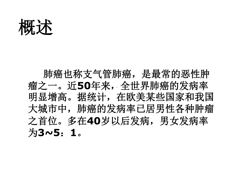 肺癌术前诊断与分期课件-.ppt_第2页