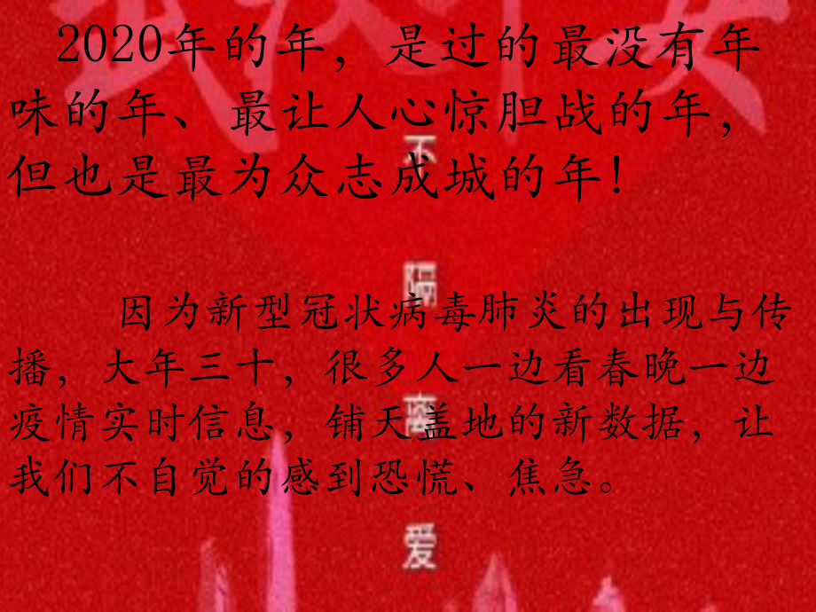 抗击疫情主题班会pptppt课件15张.pptx_第2页