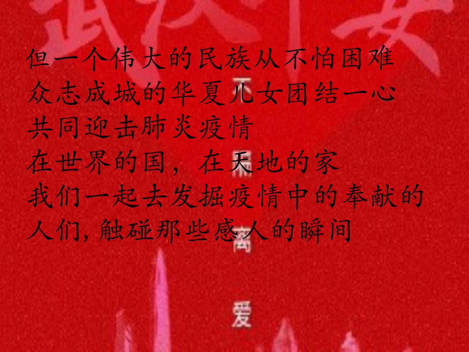 抗击疫情主题班会pptppt课件15张.pptx_第3页