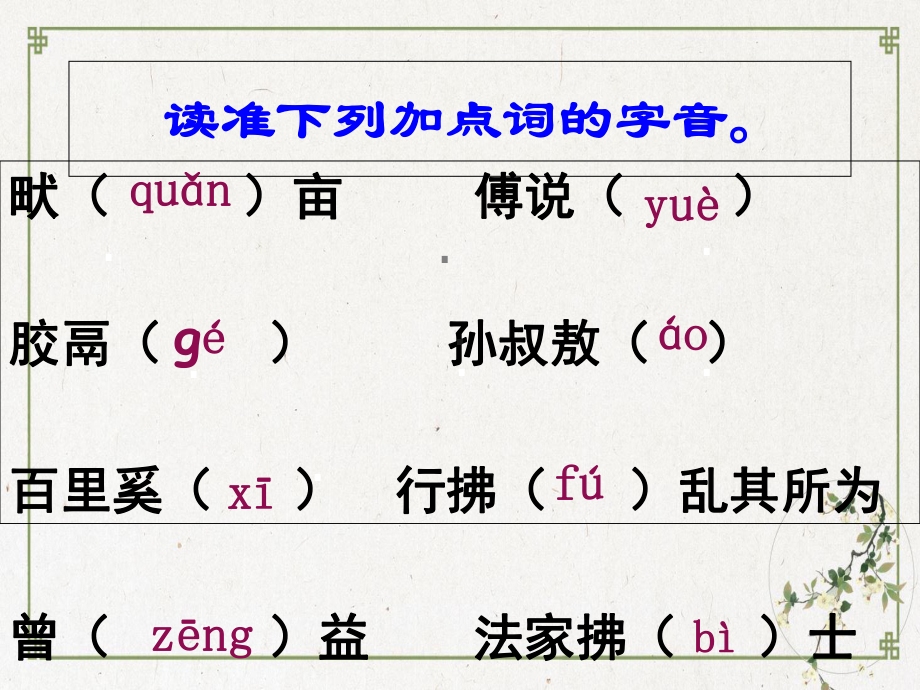 部编版《孟子三章》公开课课件.ppt_第3页