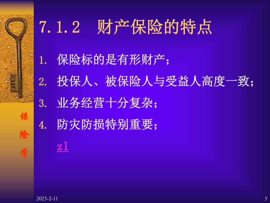 第7章财产保险课件.ppt_第3页