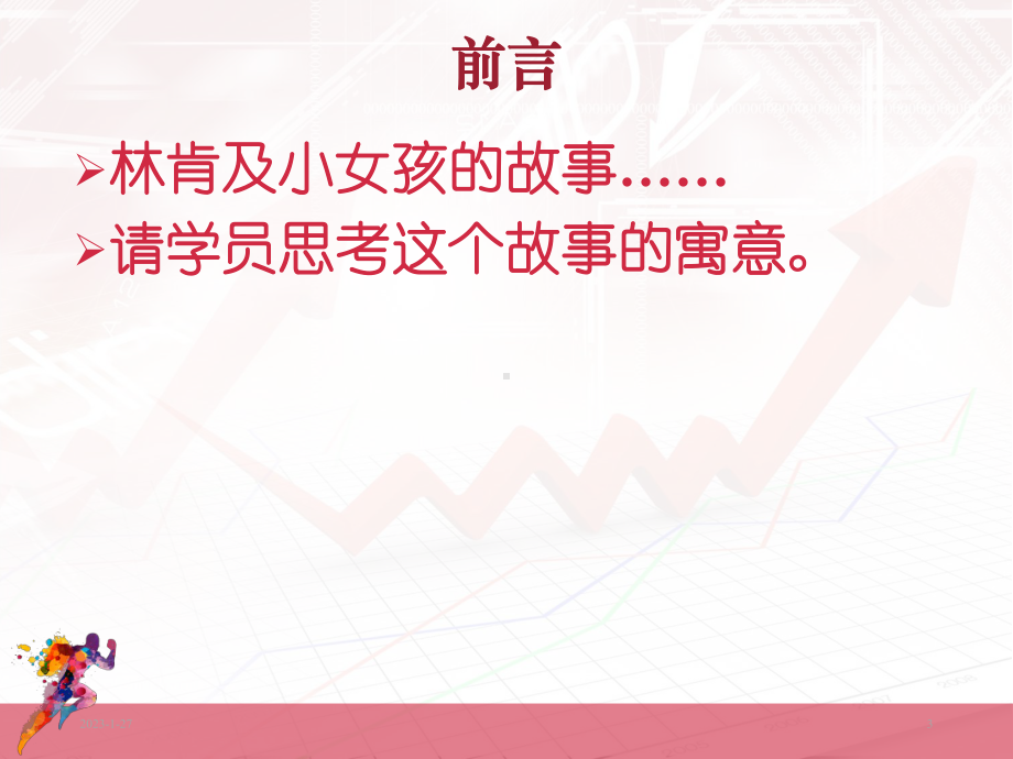 设备全面保养及管理实务课件.ppt_第3页