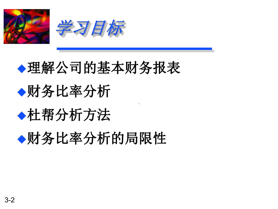 经营业绩财务评价课件.ppt_第2页