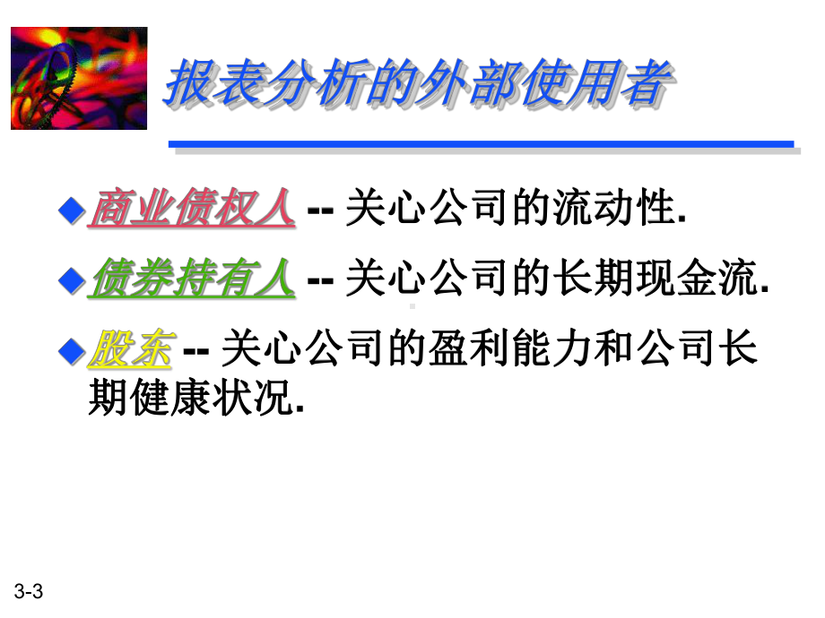 经营业绩财务评价课件.ppt_第3页