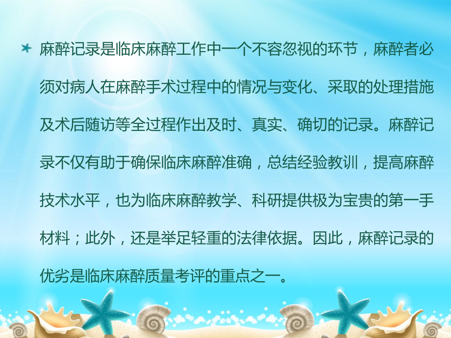 麻醉记录单填写标准讲解课件.ppt_第2页