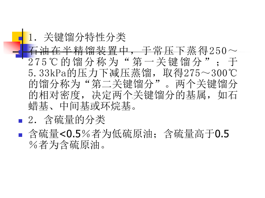 第四章沥青与沥青混合料资料课件.ppt_第3页