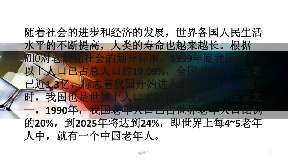 老年病人静脉穿刺的流程及方法-课件.ppt_第2页