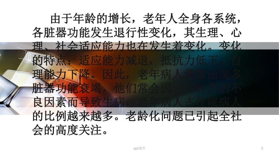 老年病人静脉穿刺的流程及方法-课件.ppt_第3页