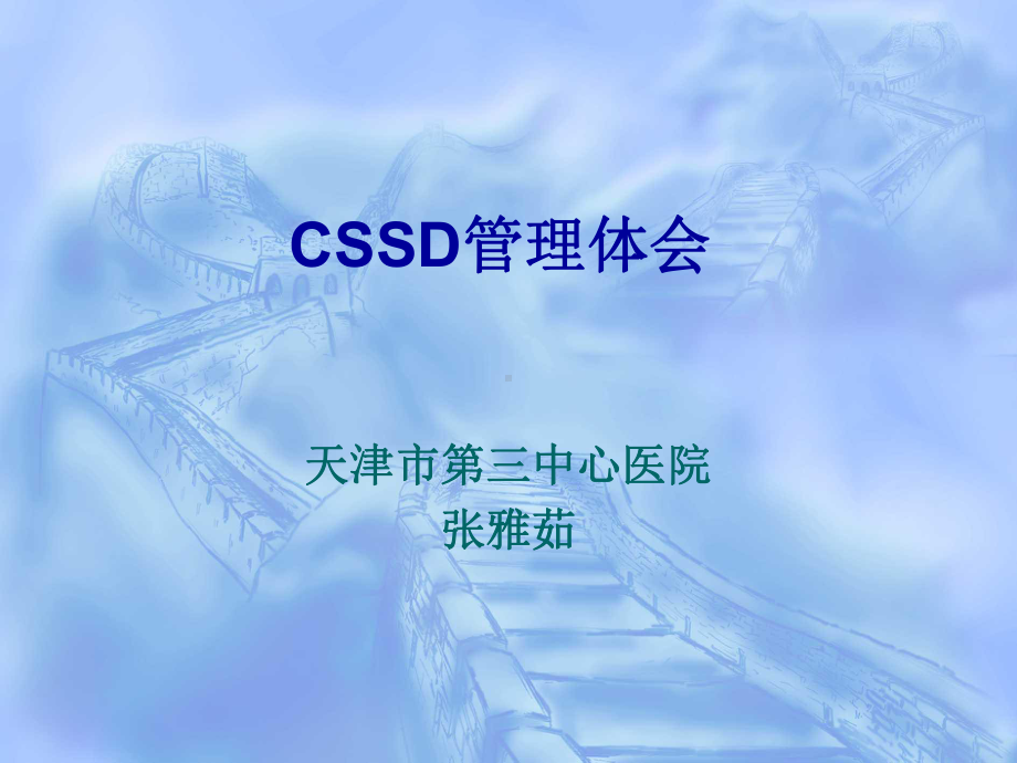 集中供应模式的管理体会-课件.ppt_第1页