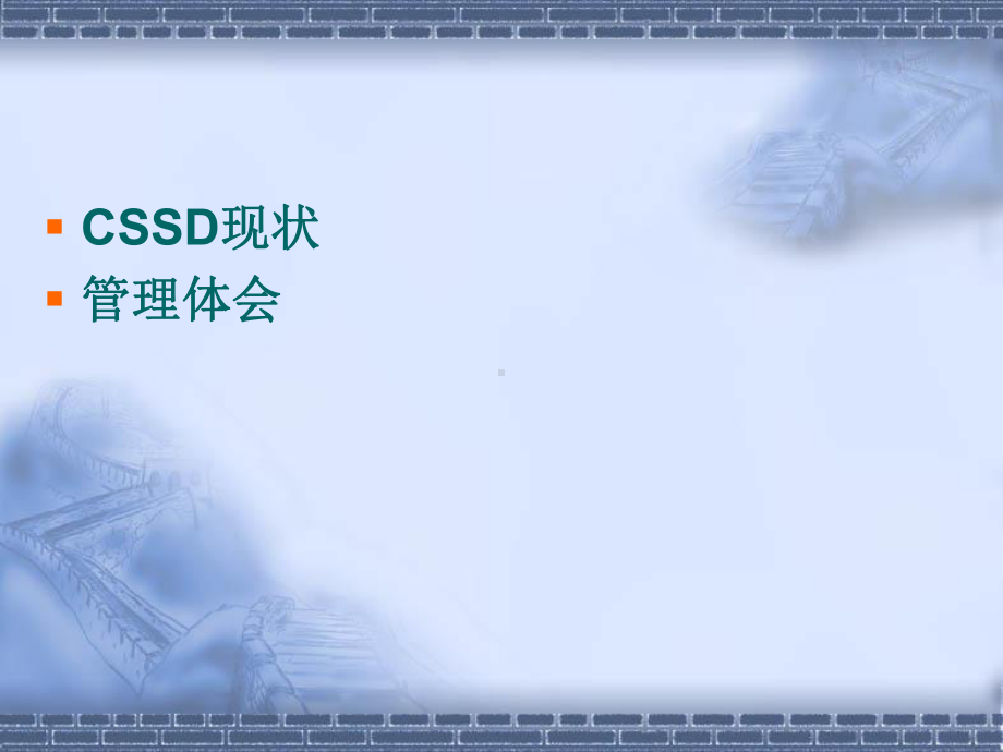 集中供应模式的管理体会-课件.ppt_第2页