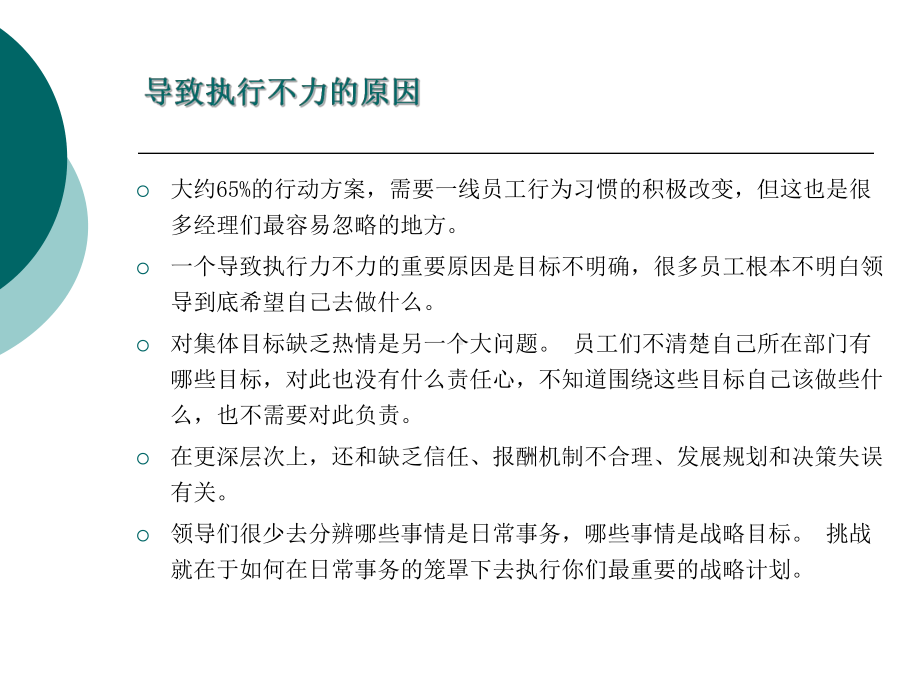 高效能人士的执行4原则讲解课件.ppt_第3页