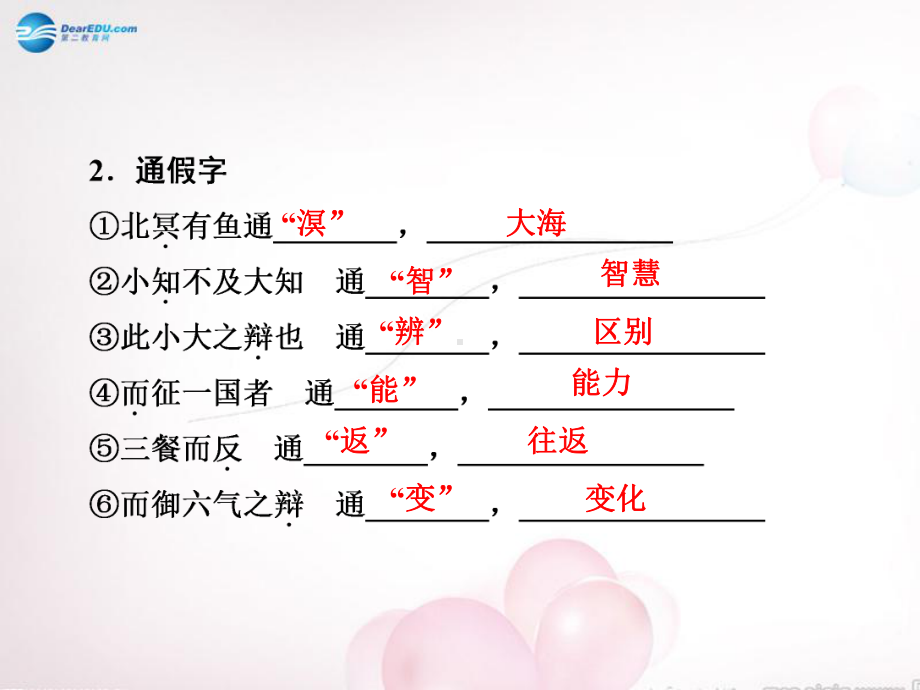 逍遥游文言知识-课件.ppt_第3页