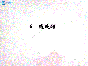 逍遥游文言知识-课件.ppt