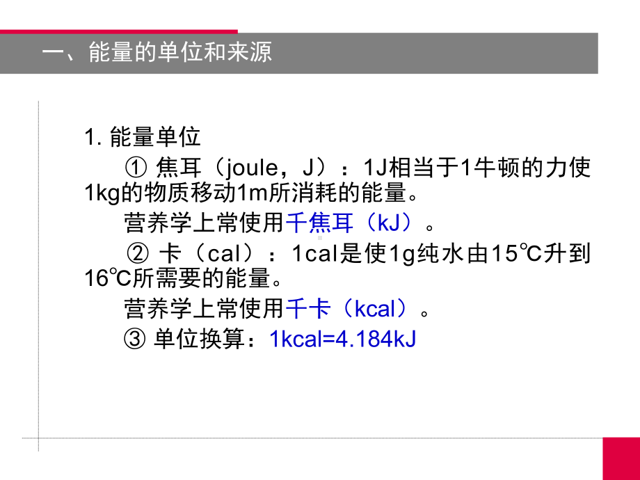 饮食与健康选修课-第六章能量平衡与健康体重课件.ppt_第3页