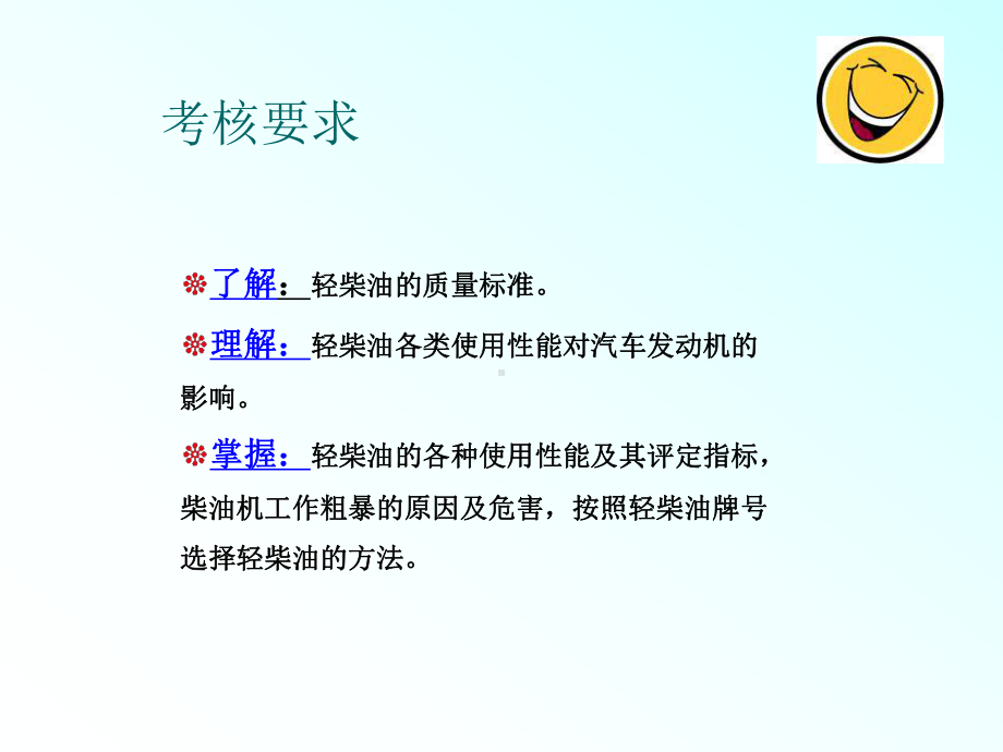 第二章车用轻柴油课件.ppt_第3页