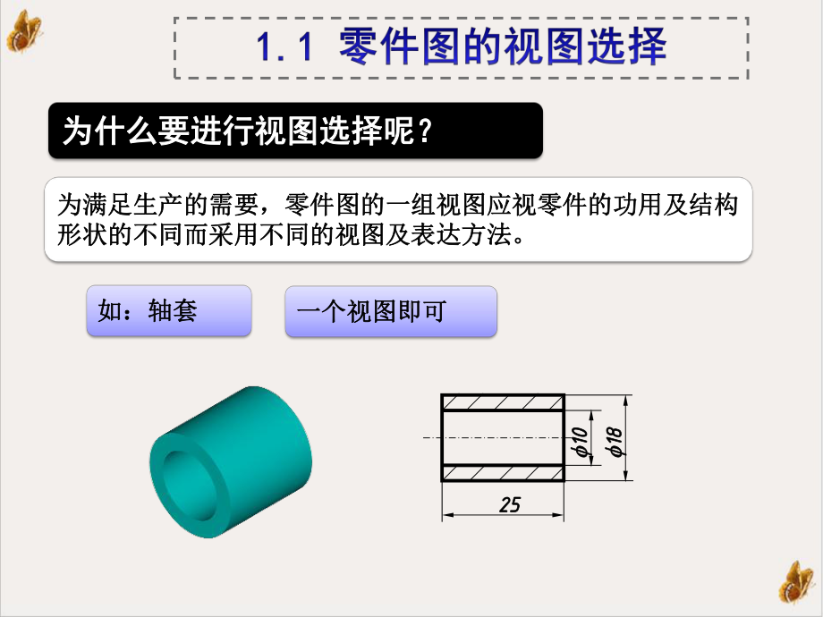 零件图与装配图一培训课件.pptx_第2页