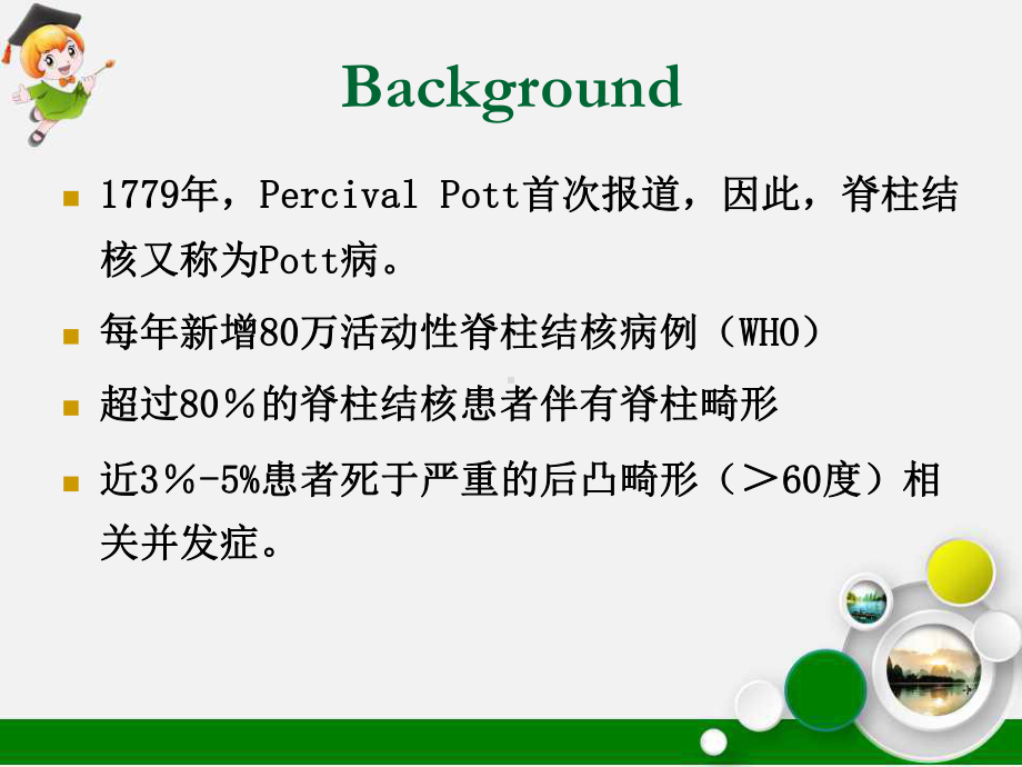 脊柱结核的手术指征与内固定选择课件.ppt_第3页