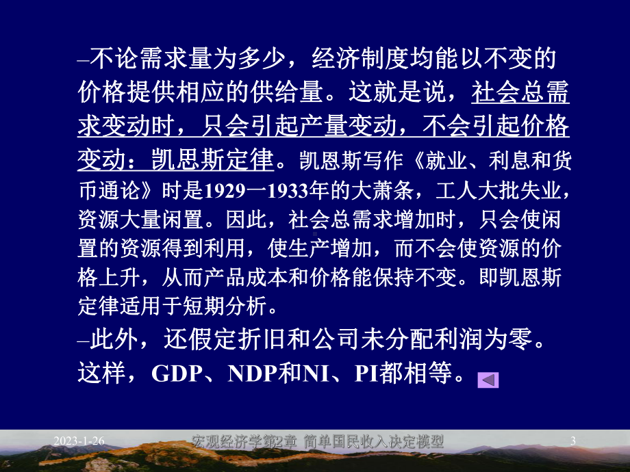 简单收入决定模型课件.ppt_第3页