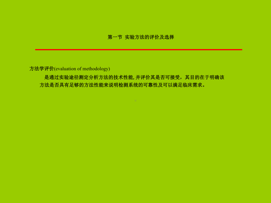 第三章-方法学选择与评价课件.ppt_第3页