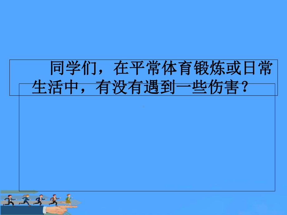 轻度损伤的自我处理资料课件.ppt_第3页