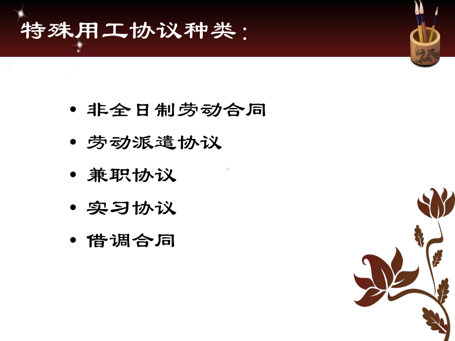 第4章-特殊用工课件.ppt_第3页