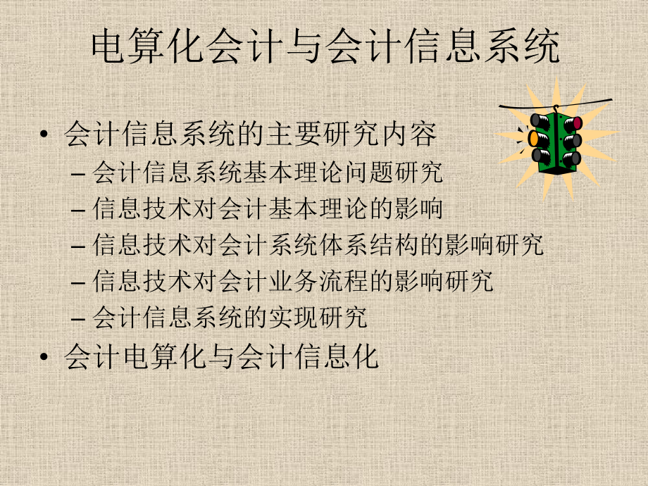 财务会计财务→管理会计信息技术在管理会计中的应用课件.pptx_第3页