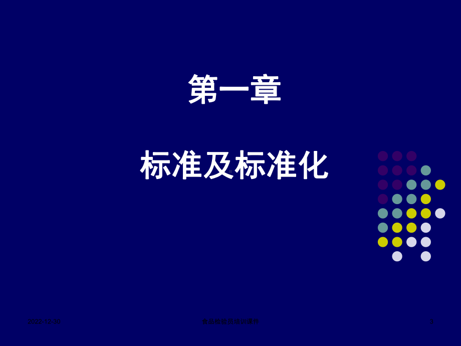 第一部分质量技术监督基础2课件.ppt_第3页