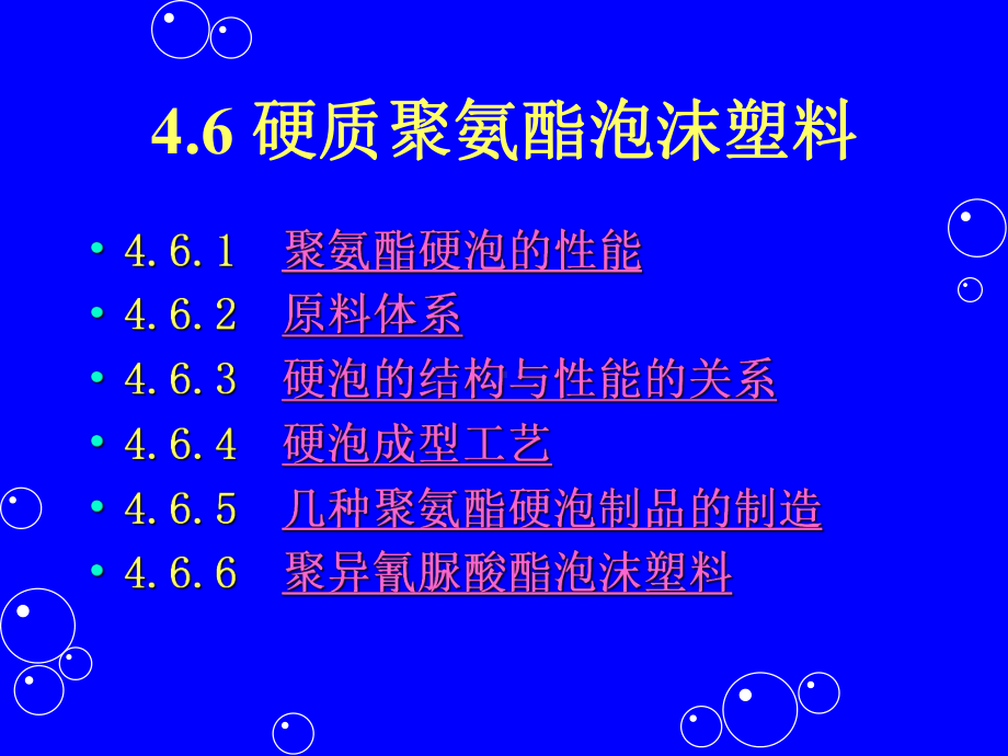 聚氨酯化学与工艺9泡沫讲解课件.ppt_第3页