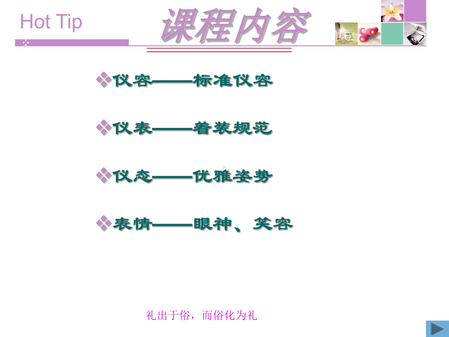 酒店基本礼仪培训课件.ppt_第3页