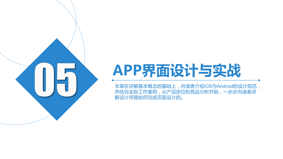 第5章-APP界面设计与实战课件.pptx_第2页