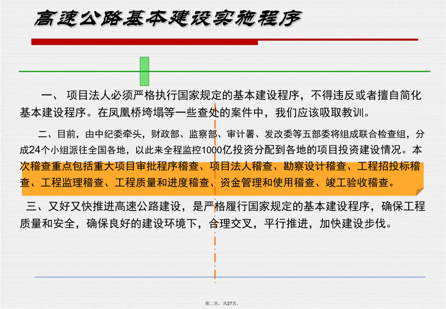 高速公路建设项目基本建设程序讲课课件.ppt_第2页