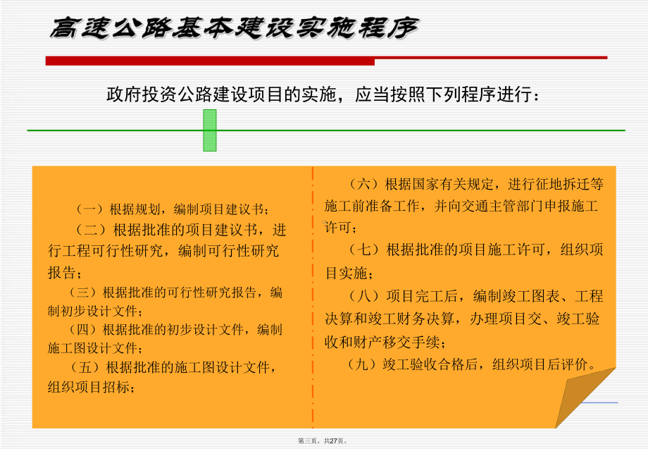 高速公路建设项目基本建设程序讲课课件.ppt_第3页