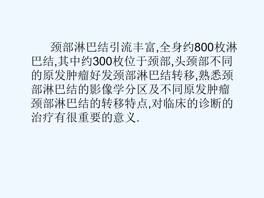 颈部淋巴结分区及转移特征剖析课件.ppt_第2页