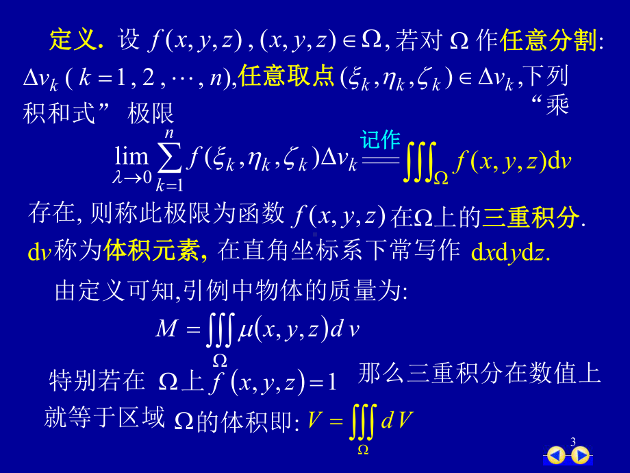 高数下G10-3三重积分课件.ppt_第3页