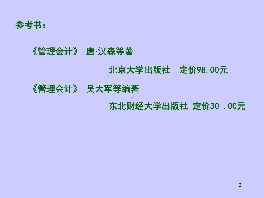 管理会计的作用与简史课件.ppt_第2页